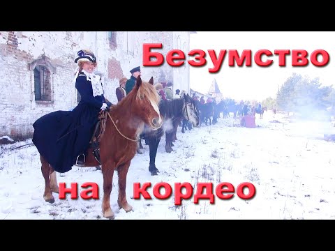 Видео: Отчаянный эксперимент с лошадью на охоте! Никто не ожидал такого безумства...