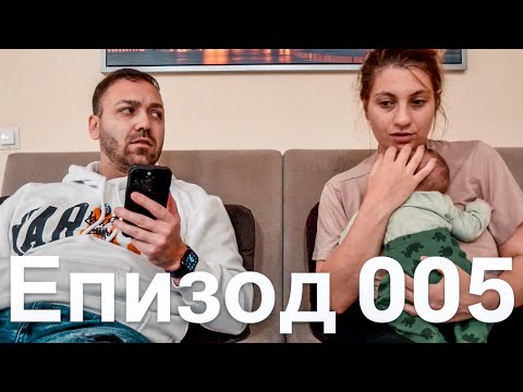 Видео: ТРЯБВАШЕ ДА ГО НАПРАВИМ / Еп.5