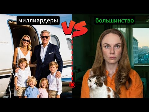 Видео: Атомизация общества vs. Большие семьи сверхбогатых