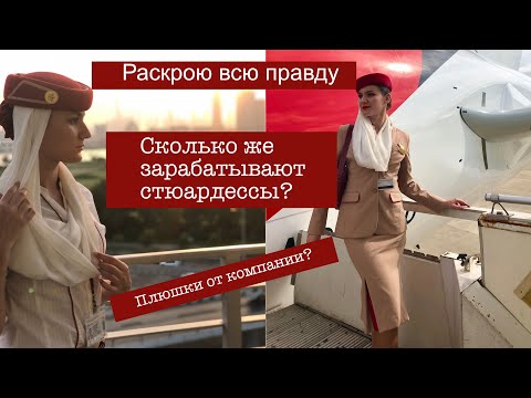 Видео: Моя Зарплата в цифрах| сколько я зарабатываю и что же включено в пакет?