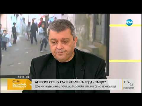 Видео: Защо зачестиха случаите на агресия над полицаи в ромските махали (22.10.2018г.)