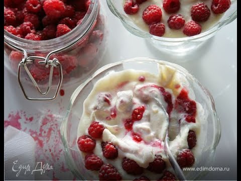 Видео: Юлия Высоцкая — Маскарпоне с малиной