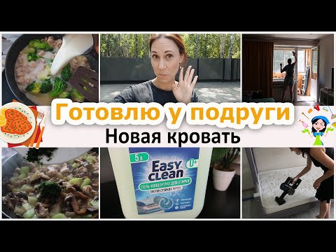 Видео: Домашние хлопоты: меняю белье. Стираю с Easy Clean. Быстрые рецепты для пятидневки