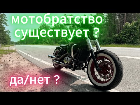 Видео: мотобратство  существует ? Уронил Мот. Обсох ради эксперимента!