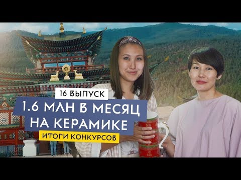 Видео: Буряты vs китайцы. Чья керамика в топе? Улан-Удэ, буддизм, искусство