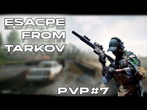 Видео: ПУТЬ НОВИЧКА В ESCAPE FROM TARKOV HARD VAPE PVP ЧАСТЬ 7