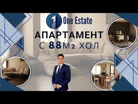 Видео: ТРИСТАЕН АПАРТАМЕНТ С ХОЛ С РАЗМЕРИ ОТ ПОЧТИ 90 m2
