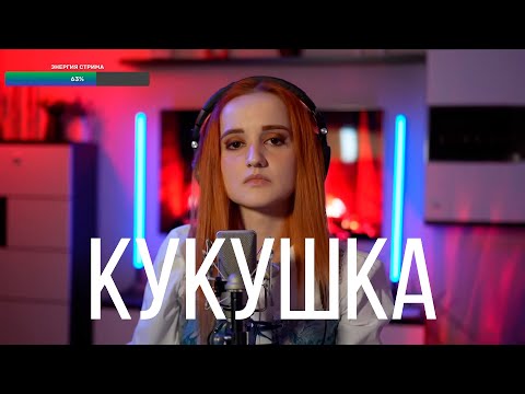 Видео: Виктор Цой - Кукушка (Даниэла-Daniela)