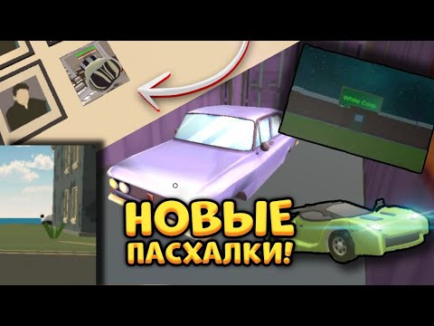 Видео: СЕКРЕТЫ И ПАСХАЛКИ НОВОГО ОБНОВЛЕНИЯ 4.1.2! чикен ган