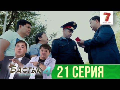 Видео: Қайрош пен «G» | Бастық боламын | Бастык Боламын | 4-маусым | 21 серия