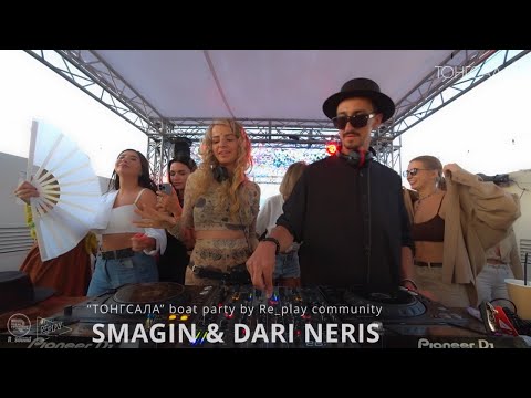 Видео: SMAGIN & DARI NERIS  live DJ Set “ТОНГСАЛА” boat party by Re_play community [R_sound  video]