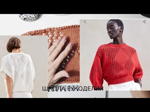 Видео: АЖУРНЫЕ РОМБЫ.УЗОР ИЗ КОЛЛЕКЦИИ БРУНЕЛЛО КУЧИНЕЛИ 2022.ПОПЕТЕЛЬНЫЙ МК+ СХЕМА.ТРЕНД СЕЗОНА.