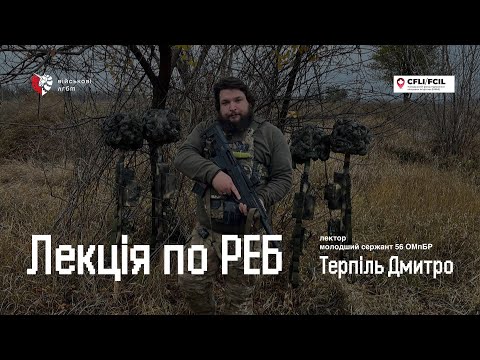 Видео: Дмитро Терпіль. Лекція "РЕБ проти дронів"