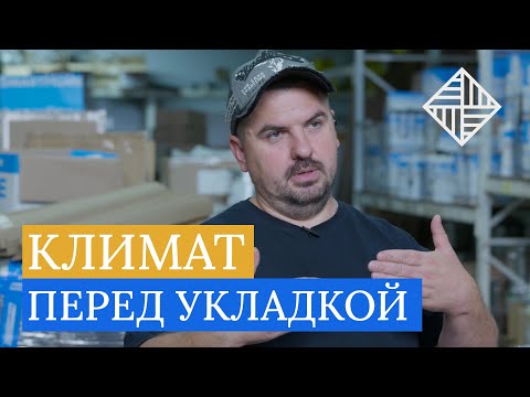 Видео: Влажность и паркет: руководство по климат-контролю в помещении