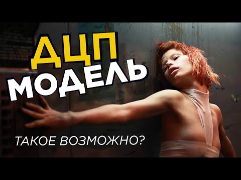 Видео: МАТЬ ДВОИХ ДЕТЕЙ | МОДЕЛЬ | ДЦП | ЭТО ВОЗМОЖНО?