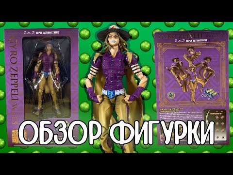Видео: Обзор фигурки Джайро Цеппели [JoJo от Medicos]