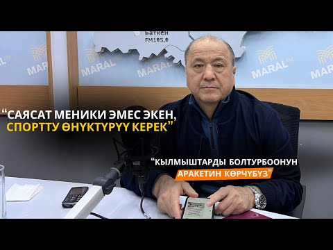 Видео: Мелис Турганбаевдин кылмыштуулук менен күрөшү, "түрмөлөрдү оңдоо, спротту өнүктүрүү керек"