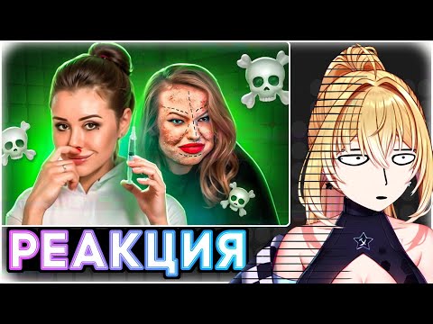 Видео: ПЛАНЯ РЕАКЦИЯ : ФЕЙКОВЫЙ ХИРУРГ УРОДУЕТ ДЕВУШЕК - АЛЕНА ВЕРДИ / WanRox
