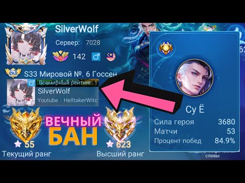 Видео: ТОП 1 МИРА Су Ё ДОКАЗАЛ ЧТО ДОСТОИН БАНА И ОСЛАБЛЕНИЯ / MOBILE LEGEND