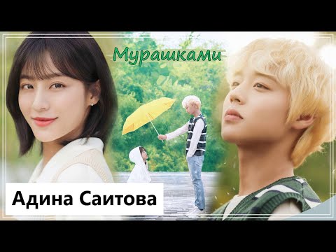 Видео: Клип на дораму Зеленая весна вдали | Blue Spring From A Distance - Мурашками (So Bin 💕 Yeo Joon) MV