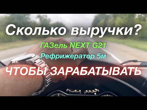 Видео: И снова на Кавказ ГАЗель NEXT G2,5 Рефрижератор 5 м