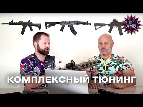 Видео: Как улучшить АК: комплект NRG