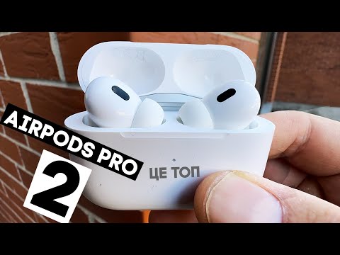 Видео: AirPods Pro 2 - ВІДКРИТТЯ РОКУ! Найкращі навушники за роки