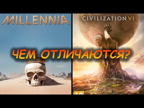 Видео: Чем Millennia отличается от Sid Meier`s Civilization?