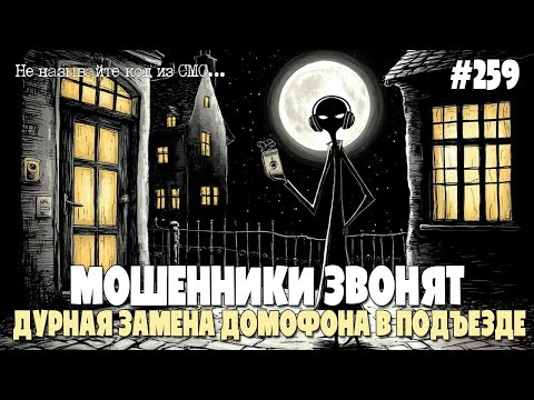 Видео: ГОВОРЛИВЫЙ ИОСИФФФ | МЕНЯЕМ ДОМОФОН В ПОДЪЕЗДЕ | МОШЕННИКИ ЗВОНЯТ | ПОДБОРКА РАЗГОВОРОВ С ЖУЛИКАИИ