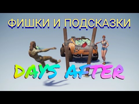 Видео: DAYS AFTER основные фишки и подсказки (Часть 3)