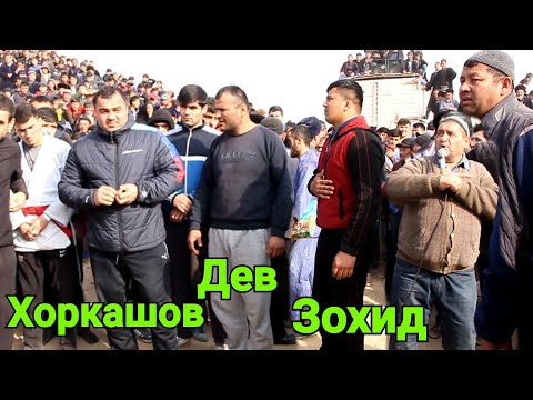 Видео: ЗОХИД & ХОРКАШОВ & ДЕВ | ГУШТИНИ КУБОДИЁН 2021 ПОЛНИ ВЕРСИЯ | АЧОИБ ТВ | КУРАШ 2021 | Гуштин 2022