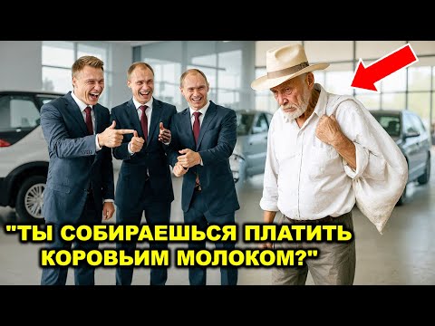 Видео: "БУДЕШЬ ПЛАТИТЬ КОРОВЬИМ МОЛОКОМ?" – ФЕРМЕРА УНИЗИЛИ В САЛОНЕ... ПОКА ОН НЕ КУПИЛ ВСЮ ФЛОТУ