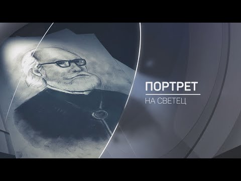 Видео: "Портрет на светец": Необикновената история на един родопски свещеник I bTV Разказва