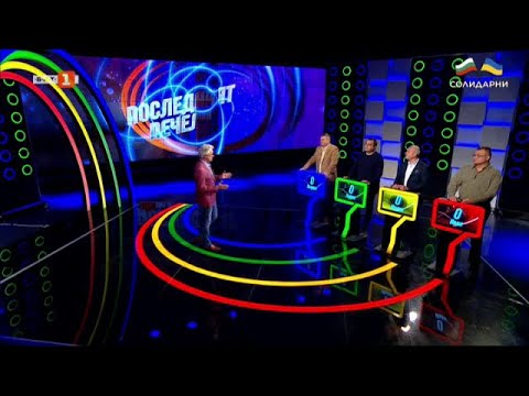 Видео: Последният печели - 24.02.2023 по БНТ