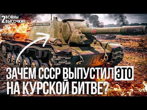 Видео: Первый бой СУ-152 на Курской дуге: чем РЕАЛЬНО закончился