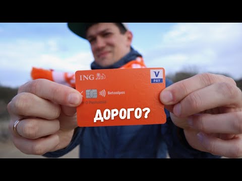 Видео: Сколько я трачу на жизнь в Нидерландах?