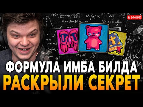 Видео: РАСКРЫЛИ СЕКРЕТ НОВОЙ МЕТЫ(БАГА)! ФОРМУЛА ИДЕАЛЬНОГО БИЛДА! SilverName Сильвернейм MEGABONK