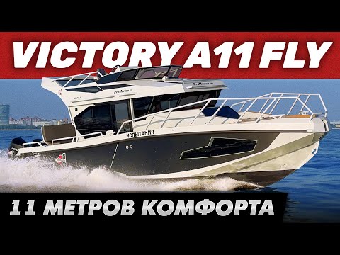 Видео: Обзор Алюминиевого Катера VICTORY A11 FLY в деталях.