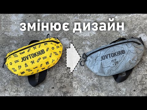 Видео: Змінює дизайн! Модульна сумка від Ляпоти!