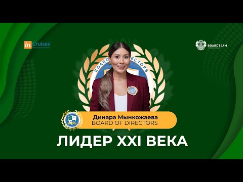 Видео: Лидер XXI Века День 11