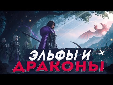 Видео: Black Desert | Мой путь #4: Эльфы И Драконы