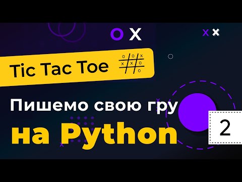 Видео: Python: Швидкий старт. Другий урок