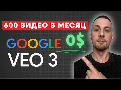 Видео: Бесплатно получил VEO 3 на год (работает до 6 октября) | Подписка Google Ai Pro на ГОД