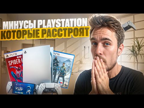 Видео: ВСЕ проблемы Playstation 5 / Стоит ли покупать PS5 в 2025?