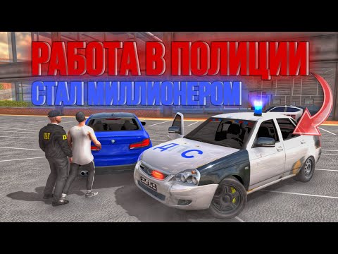 Видео: ЭКСПЕРИМЕНТ СКОЛЬКО Я СМОГУ ЗАРАБОТАТЬ РАБОТАЯ ПОЛИЦЕЙСКИМ ЦЕЛЫЙ ЧАС😱 Стал миллионером Или бомжом?