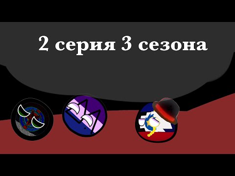 Видео: ￼ Заражение 0/2￼ серия/3￼ сезон.       ￼ Воспоминания?