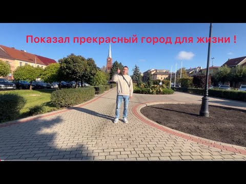 Видео: Показал как живут простые люди.Вот так выглядит небольшой город Czempiń. Все в этом видео!!!