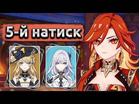 Видео: Как я прошел 5-й натиск без закрытия кокблоков и C0 легами - Genshin Impact