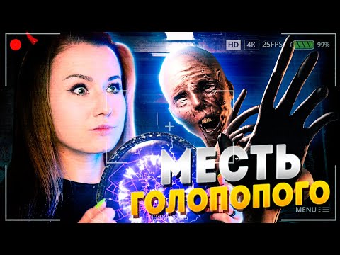 Видео: МЕСТЬ ГОЛОПОПОГО ПРИЗРАКА // ФАЗМОФОБИЯ (Phasmophobia)