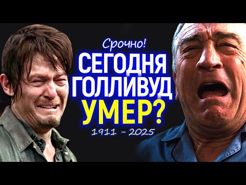 Видео: Это очень страшно! Что привело звёзд Голливуда в шок и чего они так испугались?